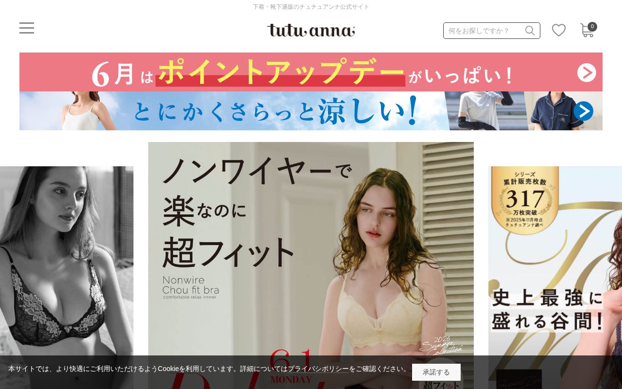 下着・靴下通販のチュチュアンナ[tutuanna]公式通販サイト公式サイト